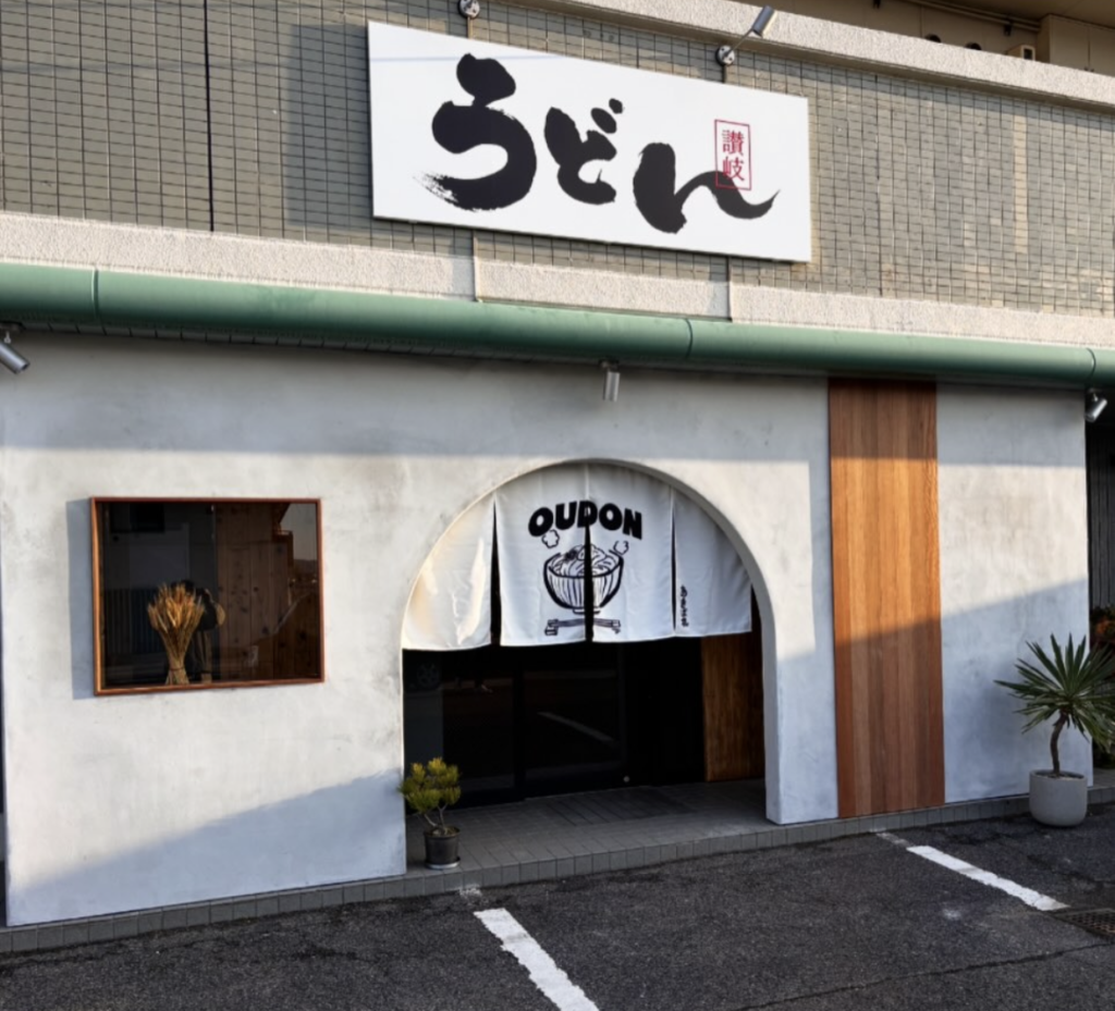 お饂飩あきばれ｜new open